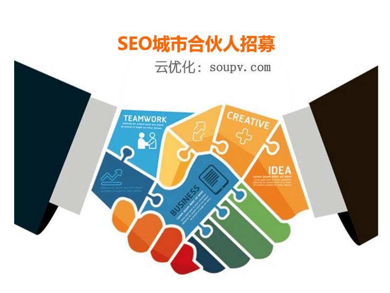 seo合伙人 seo合伙人