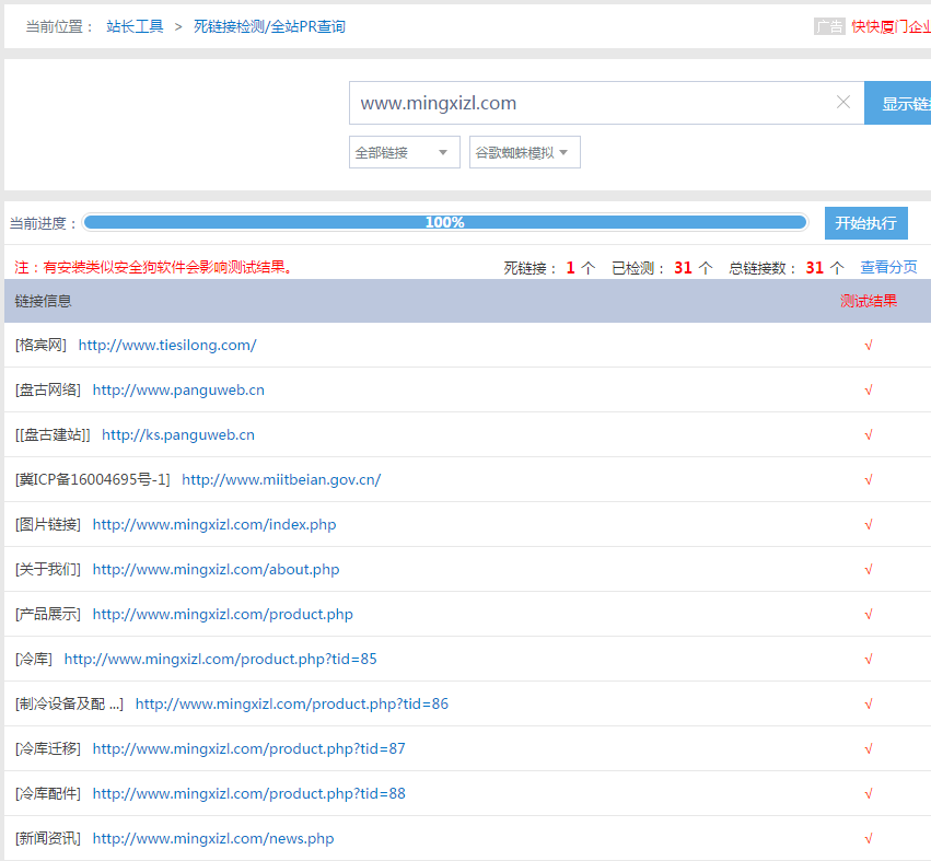 北京冷库安装公司网站优化案例
