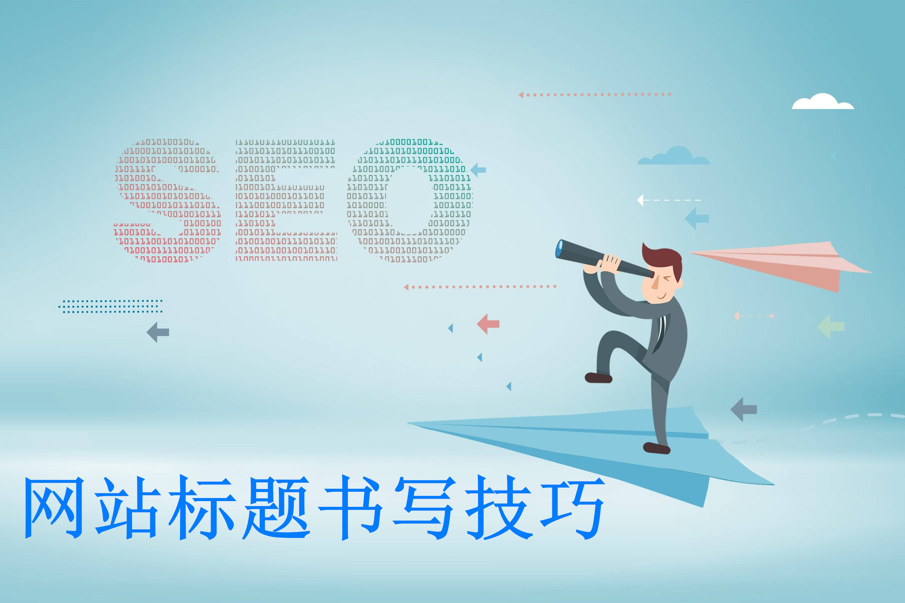 网站标题 网站标题
