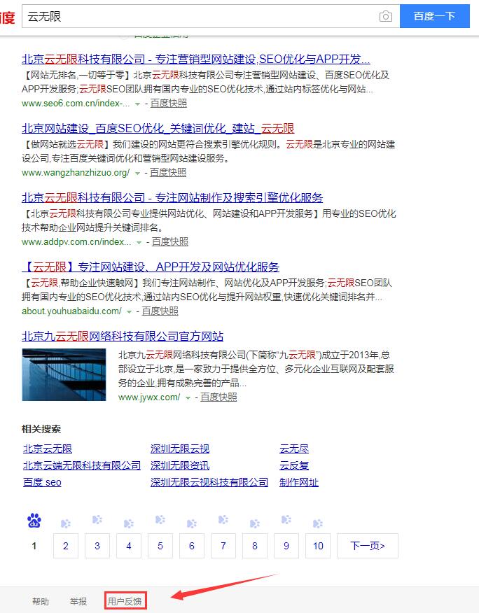 北京seo公司 关键词优化排名 百度seo优化 seo云优化